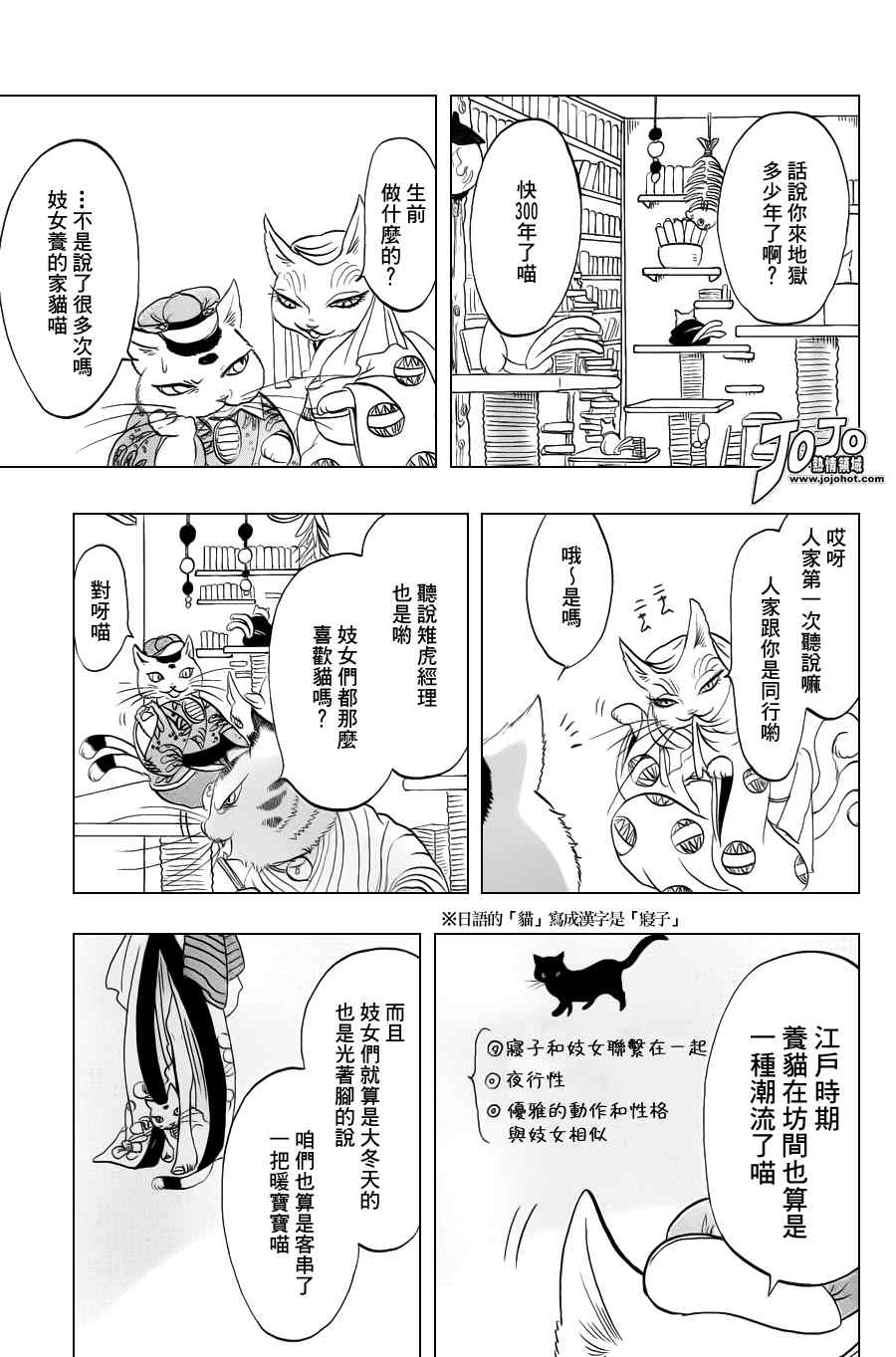 鬼灯的冷彻全集漫画,第31话5图