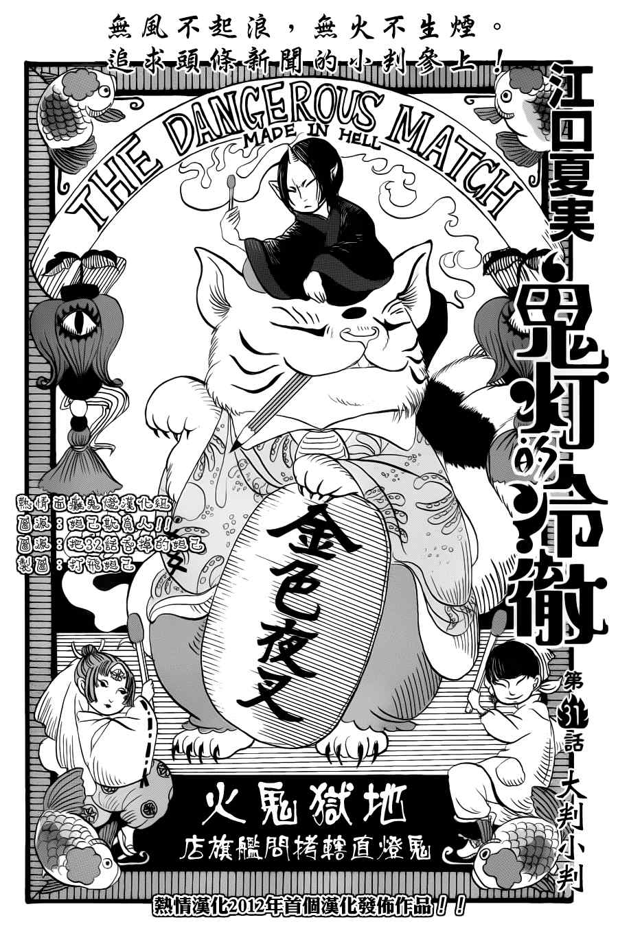 鬼灯的冷彻全集漫画,第31话2图