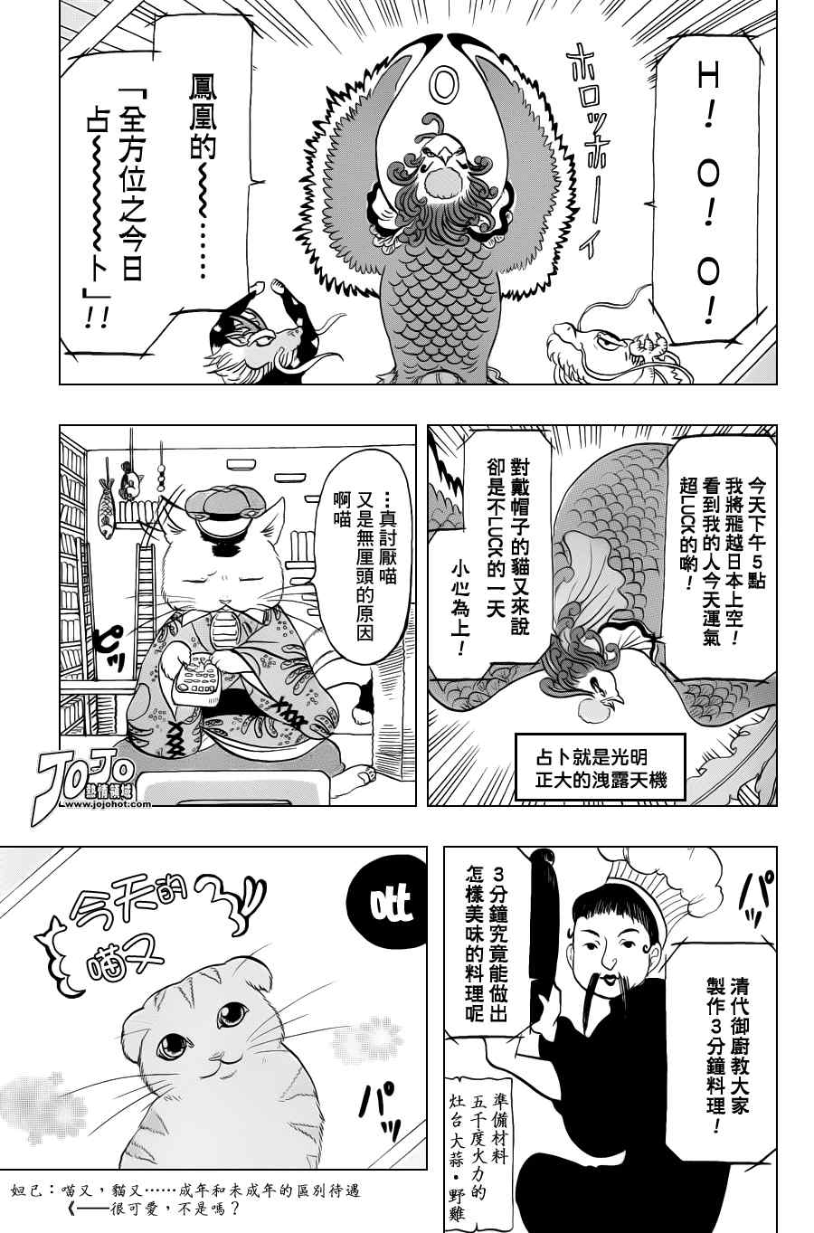 鬼灯的冷彻全集漫画,第31话3图