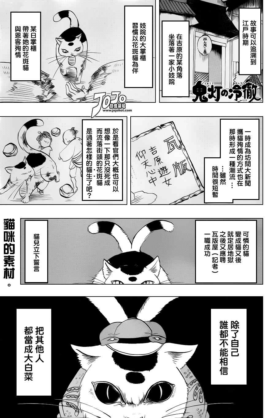 鬼灯的冷彻全集漫画,第31话1图
