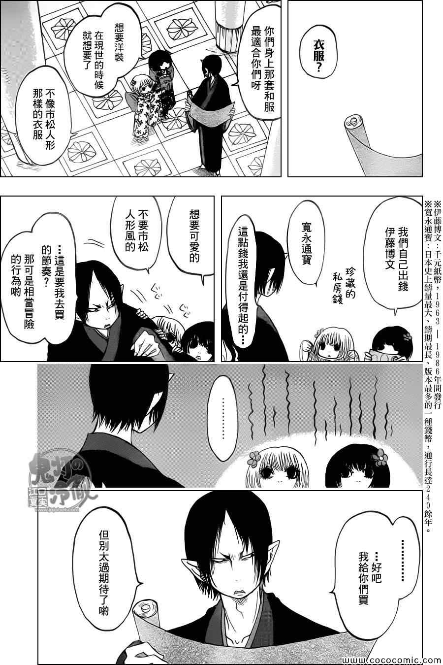 鬼灯的冷彻漫画,第104话3图