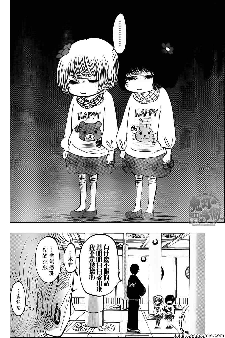 鬼灯的冷彻漫画,第104话4图