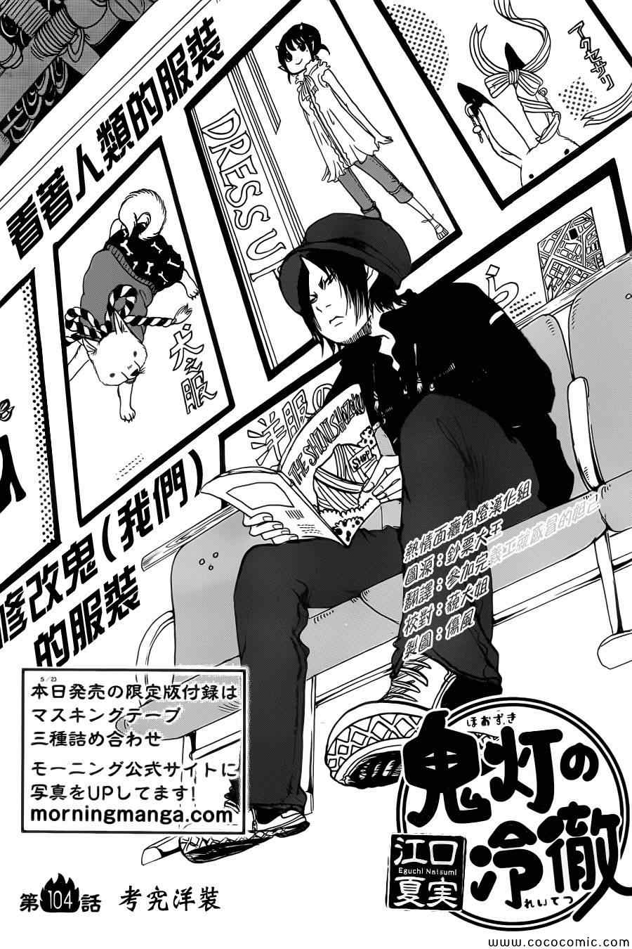 鬼灯的冷彻漫画,第104话2图