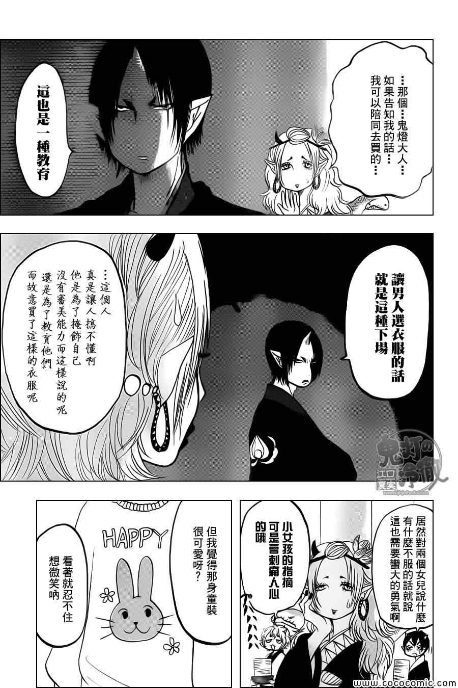 鬼灯的冷彻漫画,第104话5图