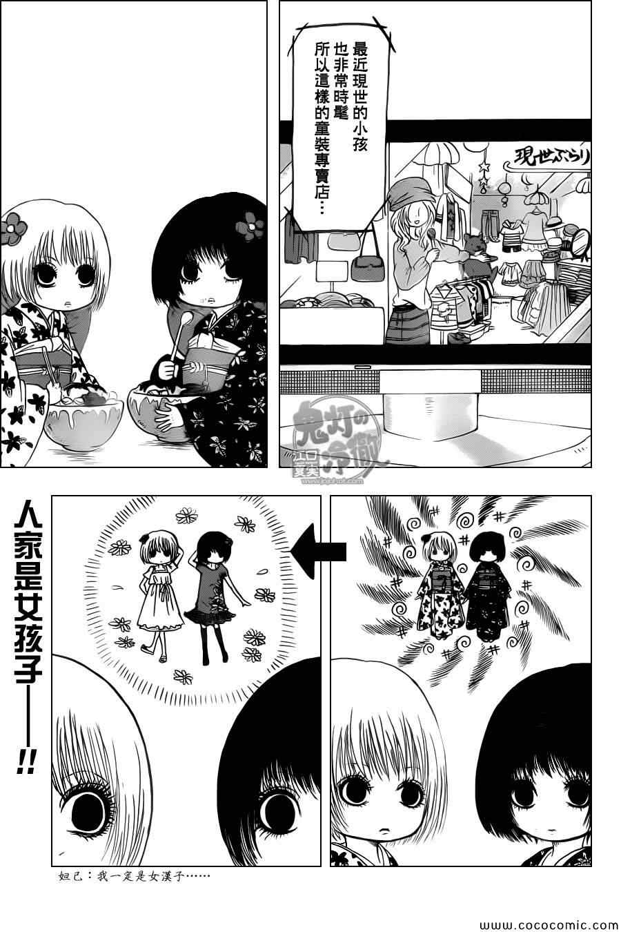 鬼灯的冷彻漫画,第104话1图