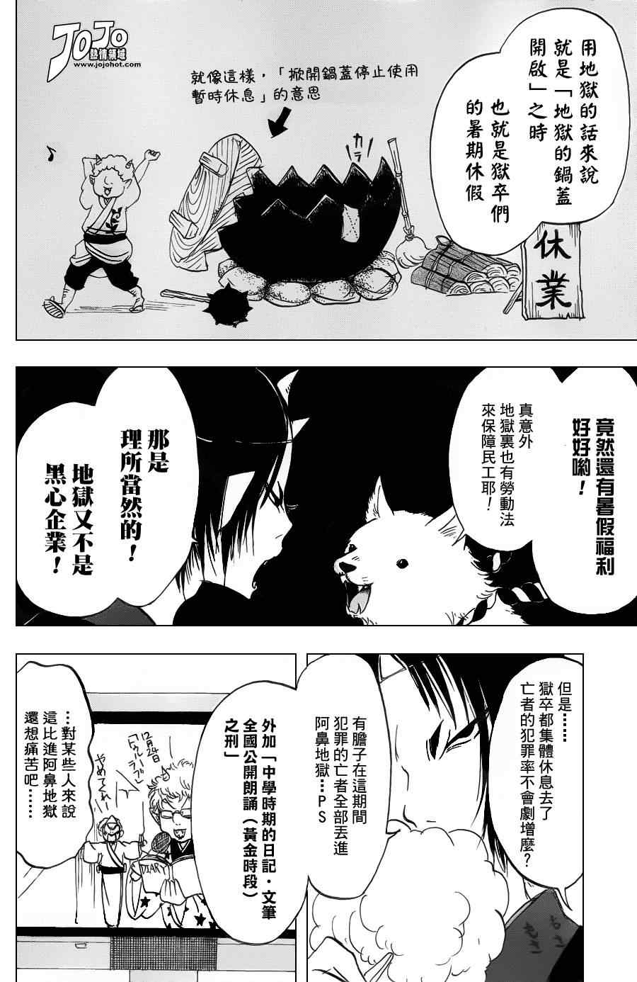 鬼灯的冷彻第二季在线观看完整版漫画,第23话4图
