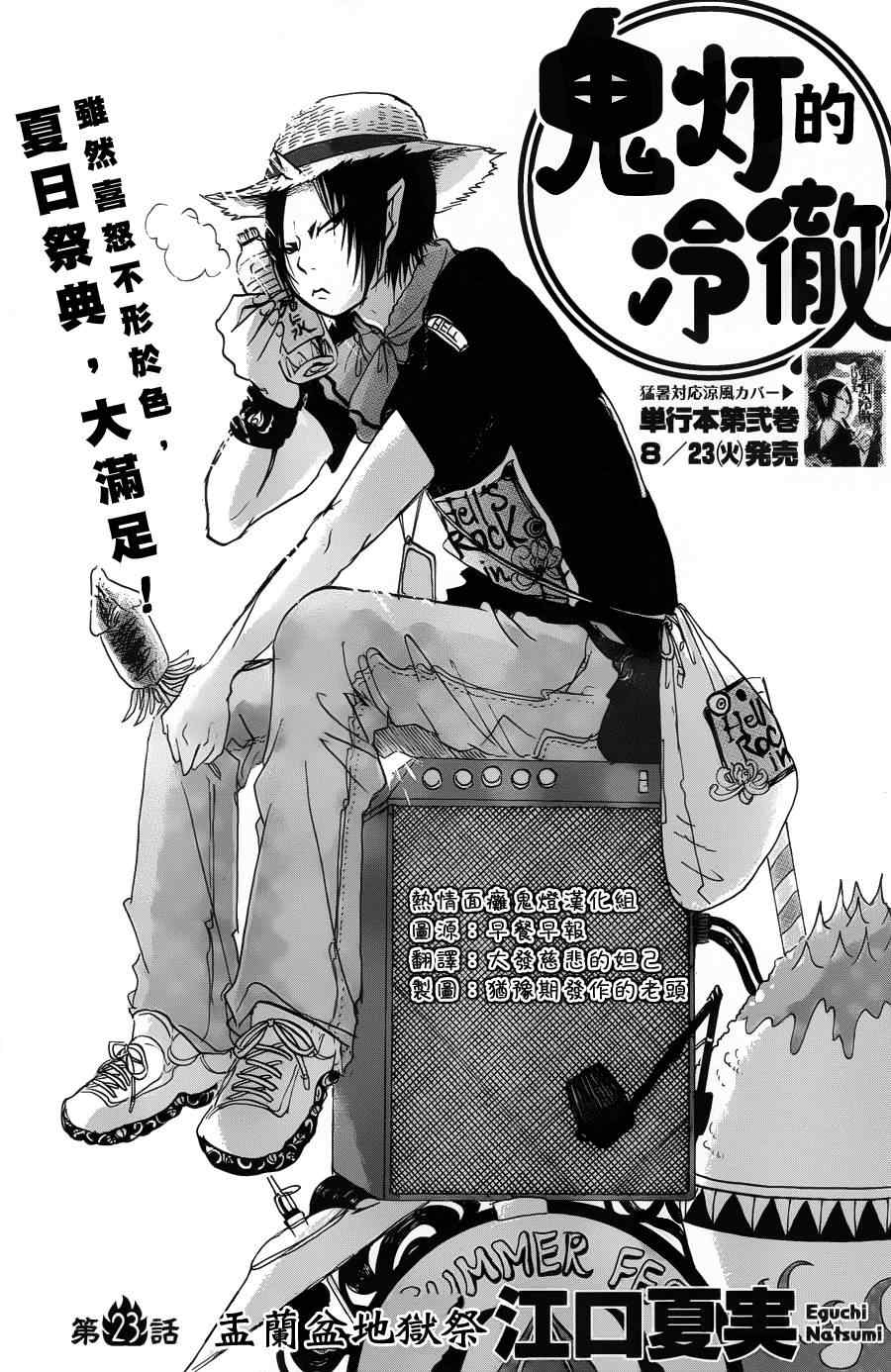 鬼灯的冷彻第二季在线观看完整版漫画,第23话2图