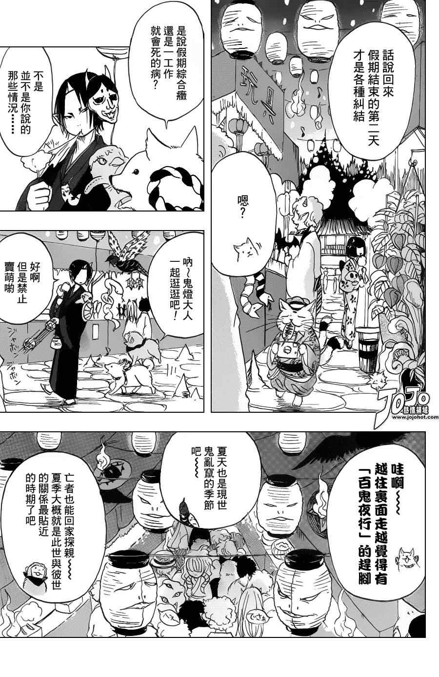 鬼灯的冷彻第二季在线观看完整版漫画,第23话5图