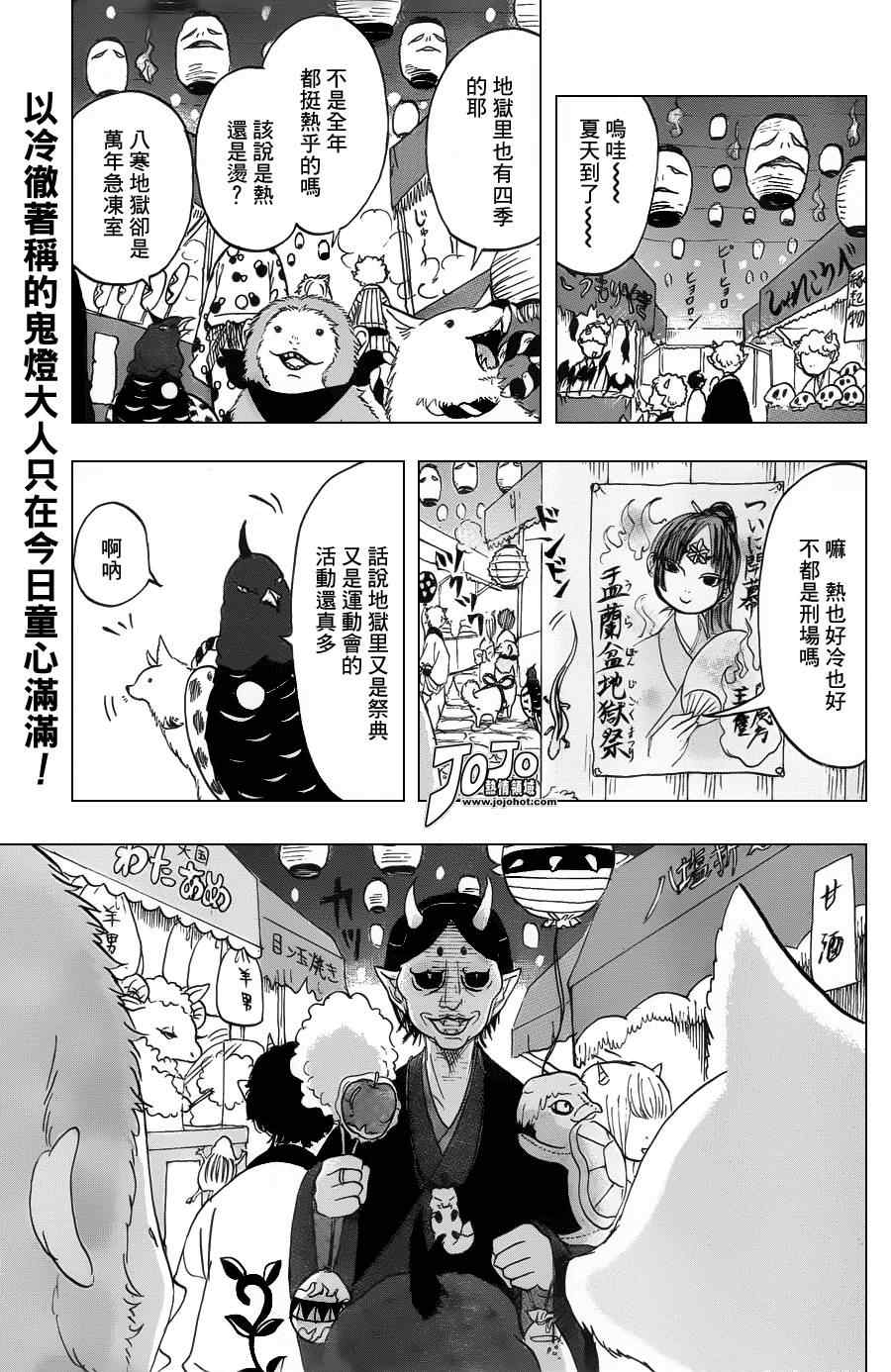 鬼灯的冷彻第二季在线观看完整版漫画,第23话1图