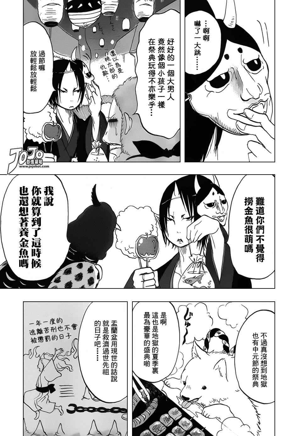 鬼灯的冷彻第二季在线观看完整版漫画,第23话3图
