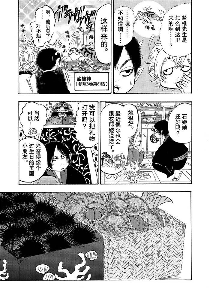鬼灯的冷彻第二季在线观看完整版漫画,第223话试看版5图