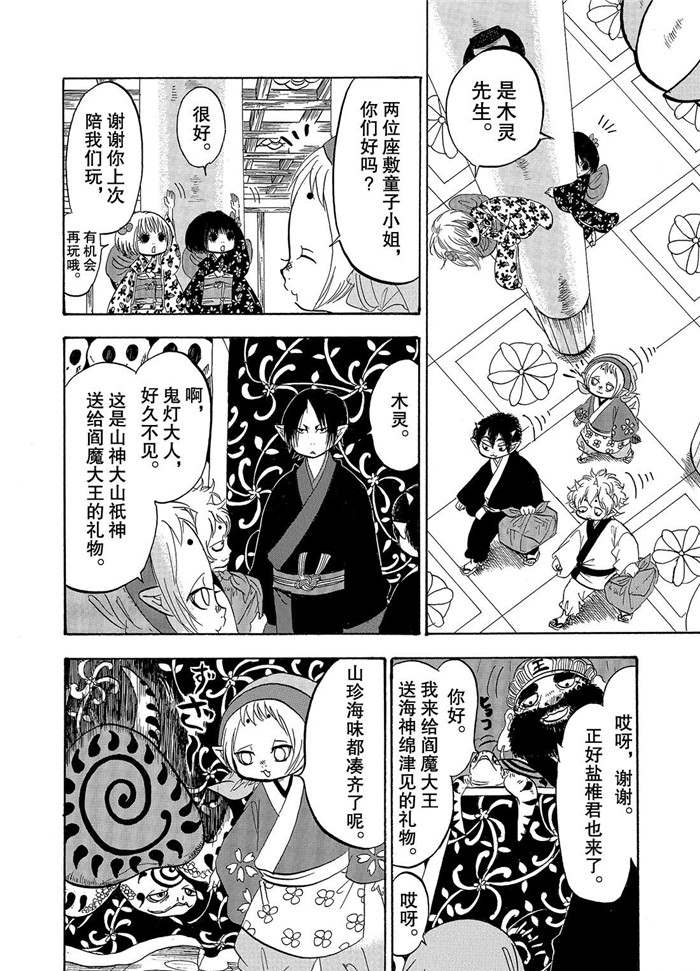 鬼灯的冷彻第二季在线观看完整版漫画,第223话试看版4图