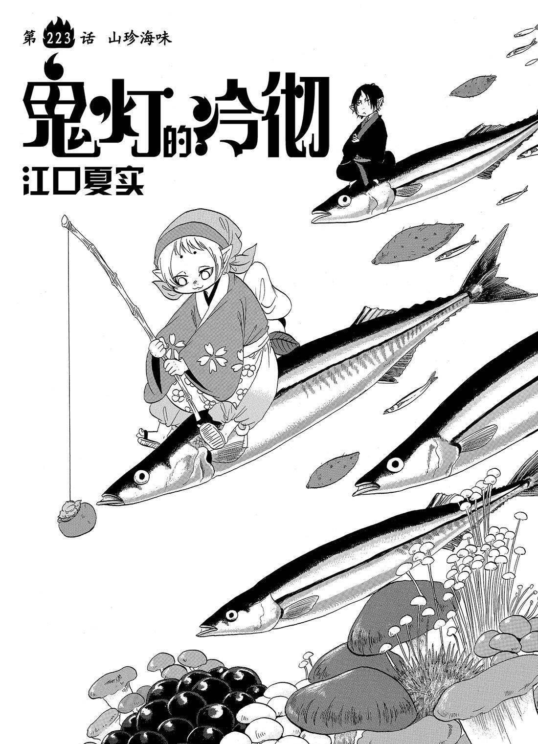 鬼灯的冷彻第二季在线观看完整版漫画,第223话试看版2图