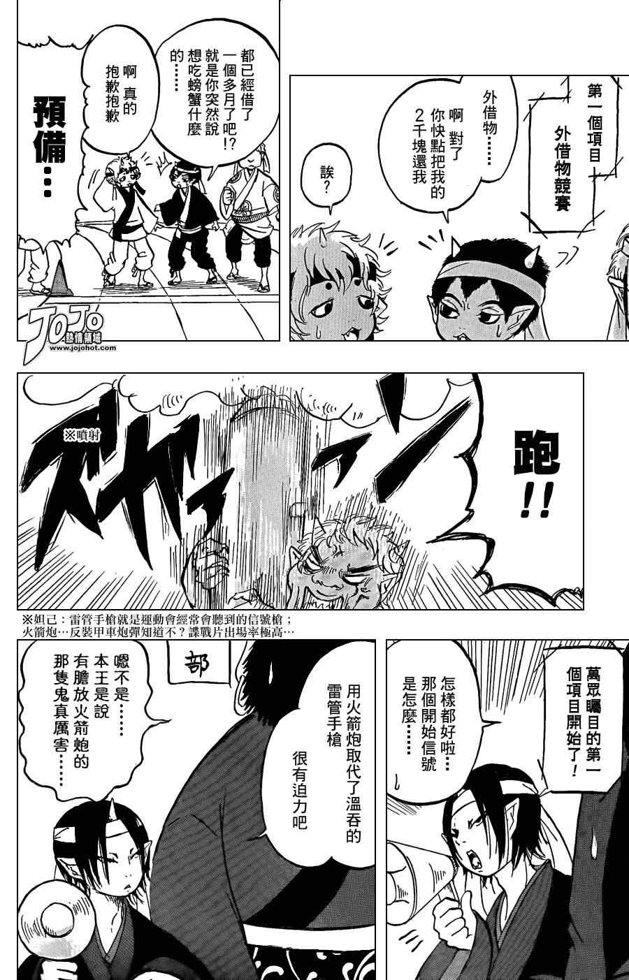 鬼灯的冷彻全集漫画,第10话4图