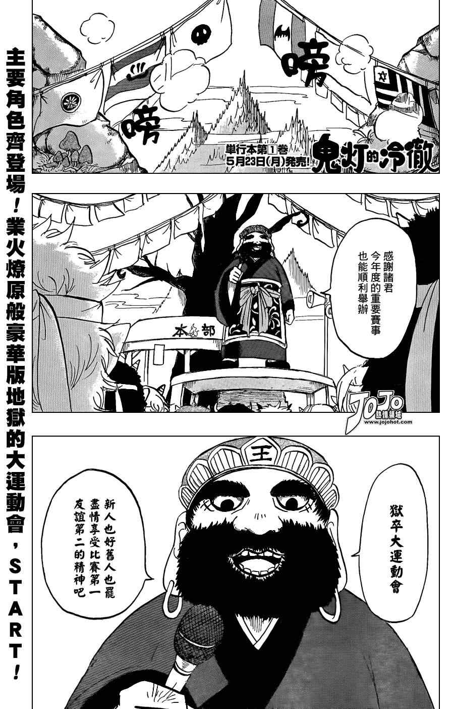 鬼灯的冷彻全集漫画,第10话1图