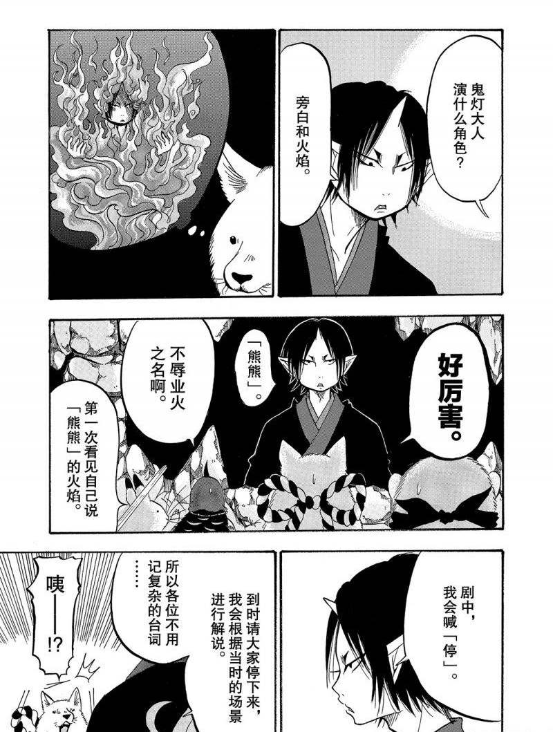 鬼灯的冷彻英文漫画,第217话试看版5图