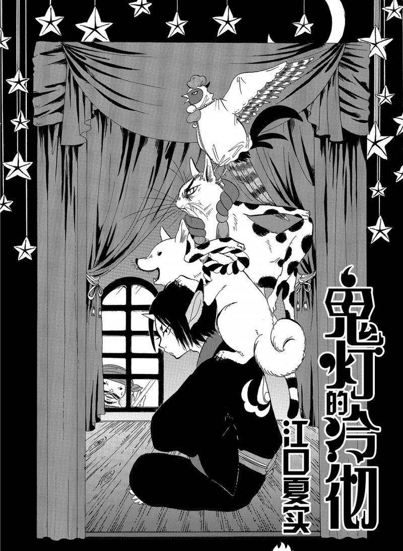 鬼灯的冷彻英文漫画,第217话试看版2图