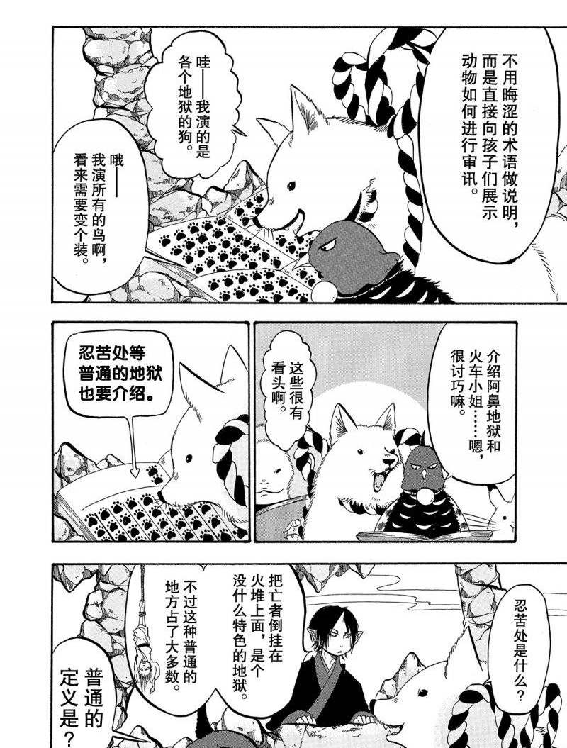 鬼灯的冷彻英文漫画,第217话试看版4图