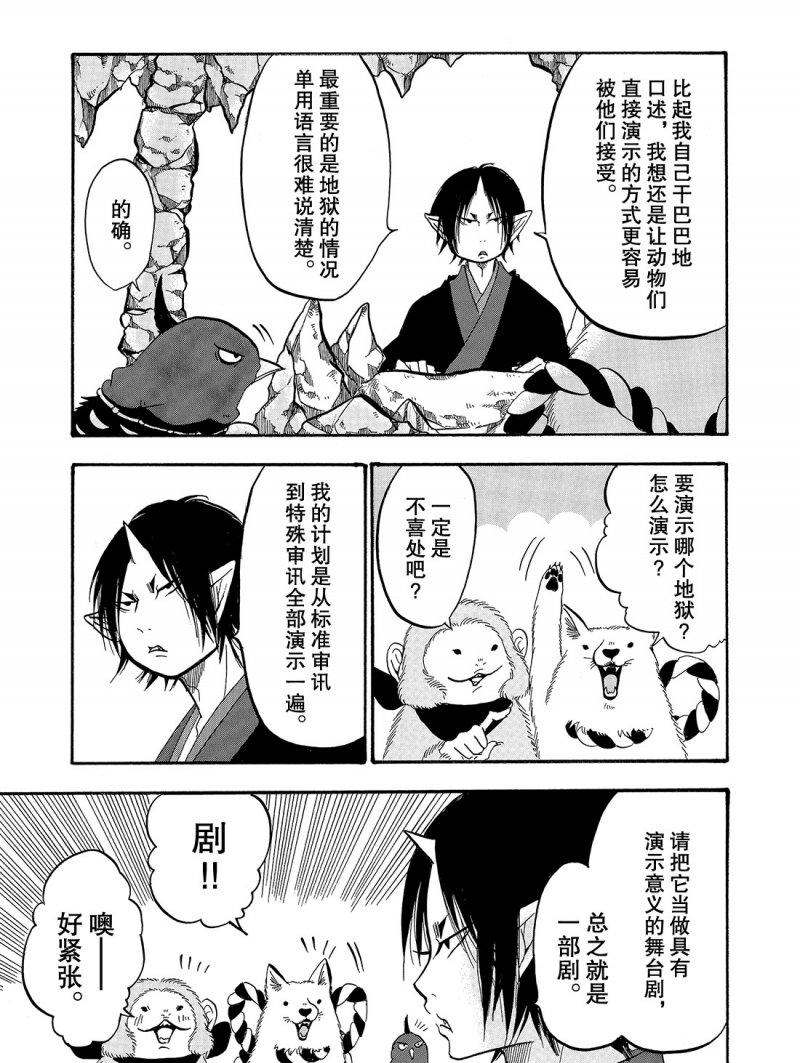 鬼灯的冷彻英文漫画,第217话试看版3图