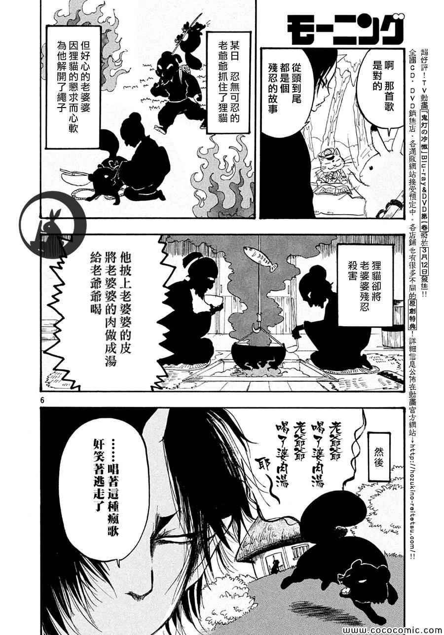 鬼灯的冷彻漫画,第136话5图