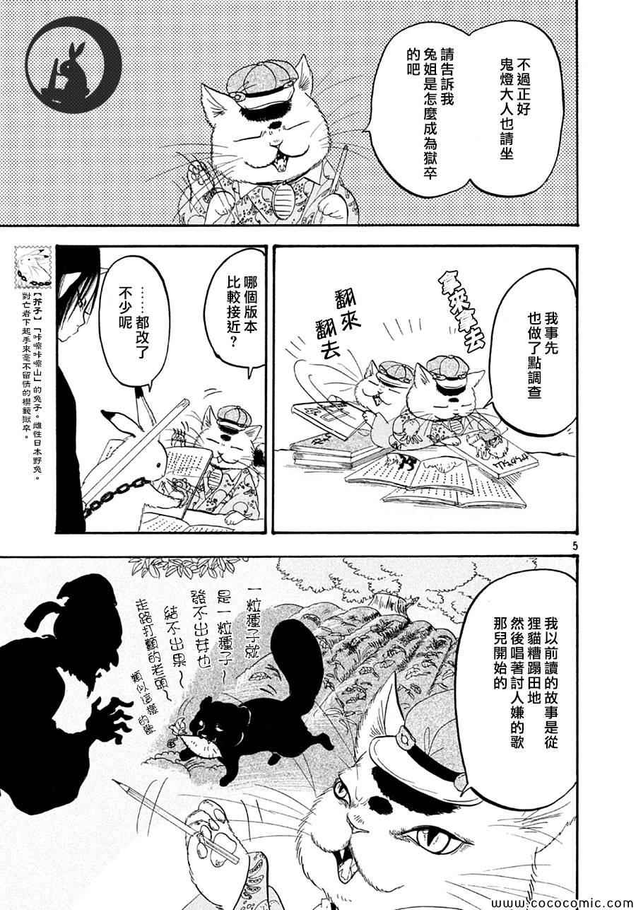 鬼灯的冷彻漫画,第136话4图