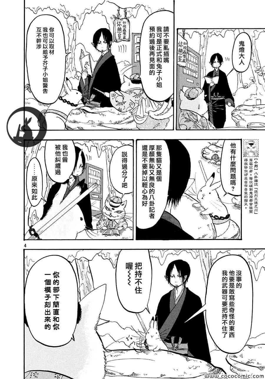 鬼灯的冷彻漫画,第136话3图
