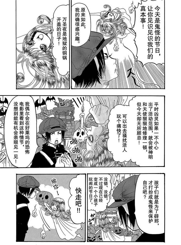 鬼灯的冷彻漫画,第248话试看版5图