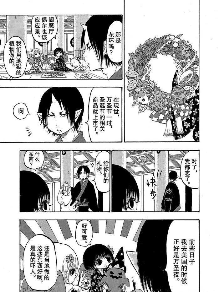 鬼灯的冷彻漫画,第248话试看版1图