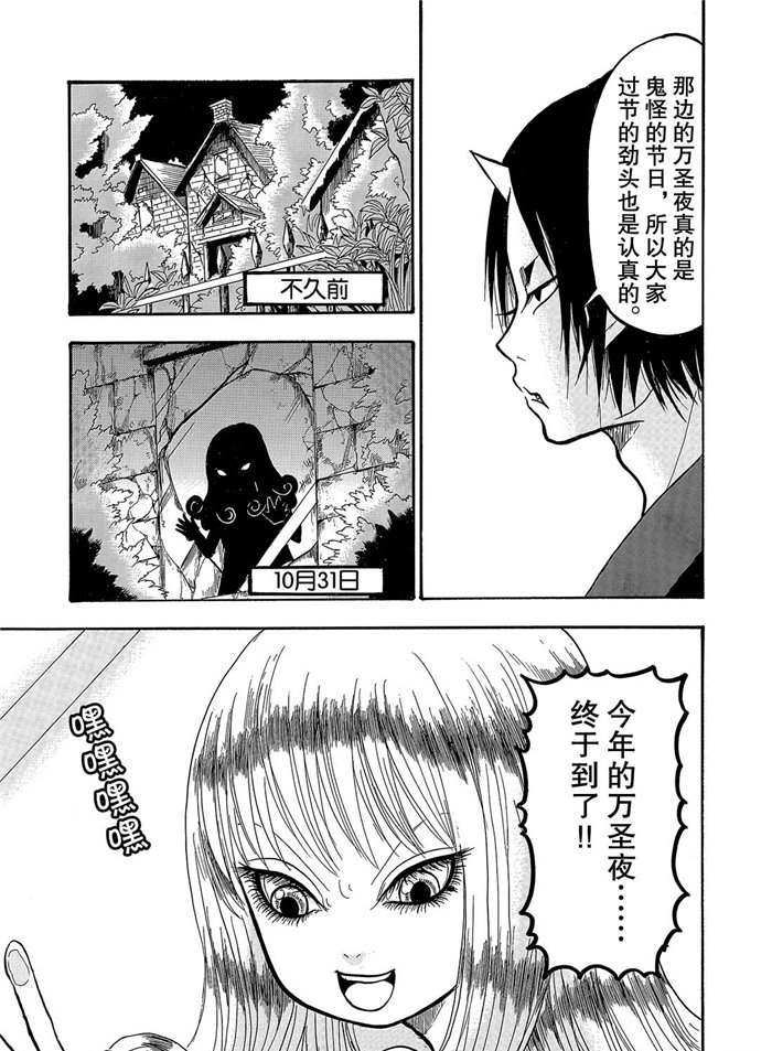 鬼灯的冷彻漫画,第248话试看版3图