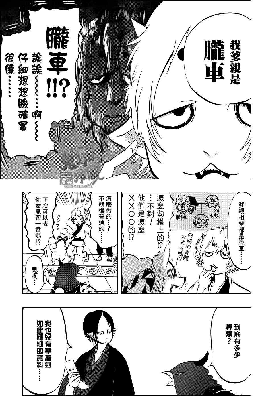 鬼灯的冷彻漫画,第56话5图