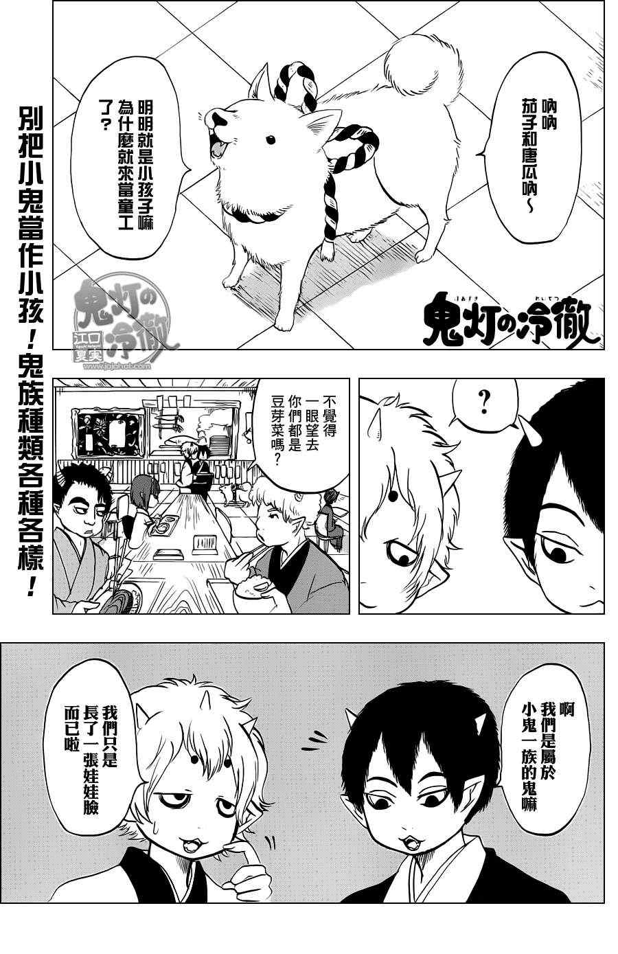 鬼灯的冷彻漫画,第56话1图