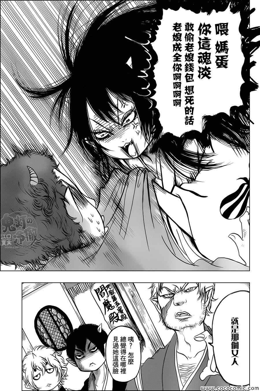 鬼灯的冷彻漫画,第105话3图