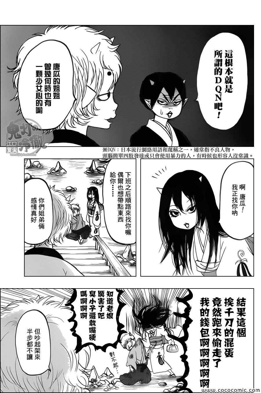 鬼灯的冷彻漫画,第105话5图