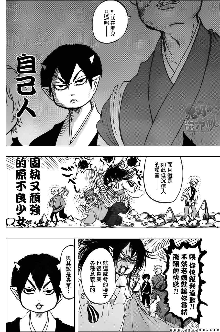 鬼灯的冷彻漫画,第105话4图