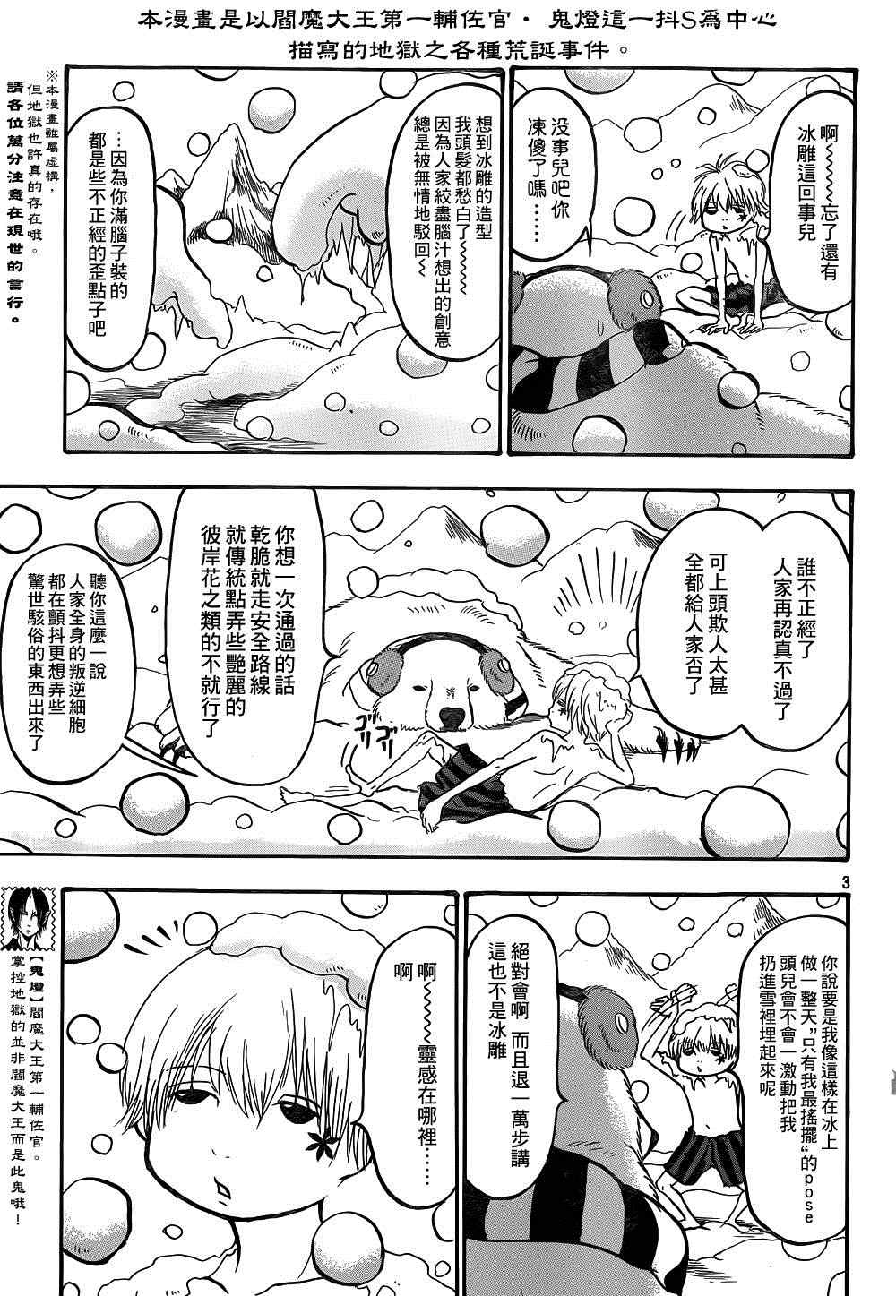 鬼灯的冷彻漫画,第144话3图
