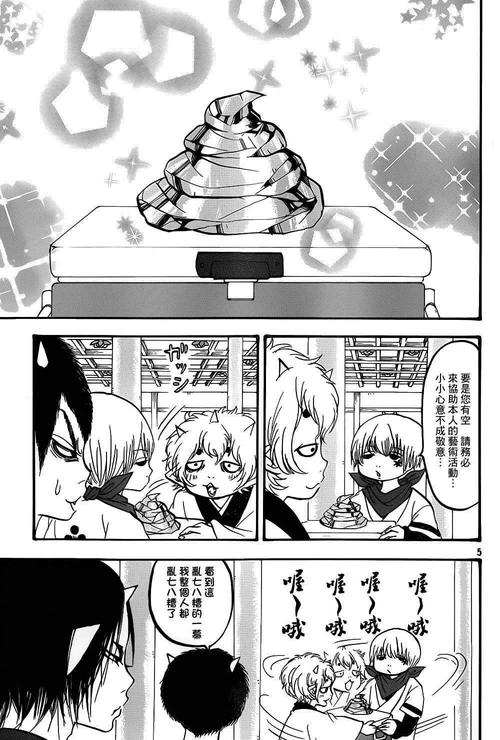 鬼灯的冷彻漫画,第144话5图