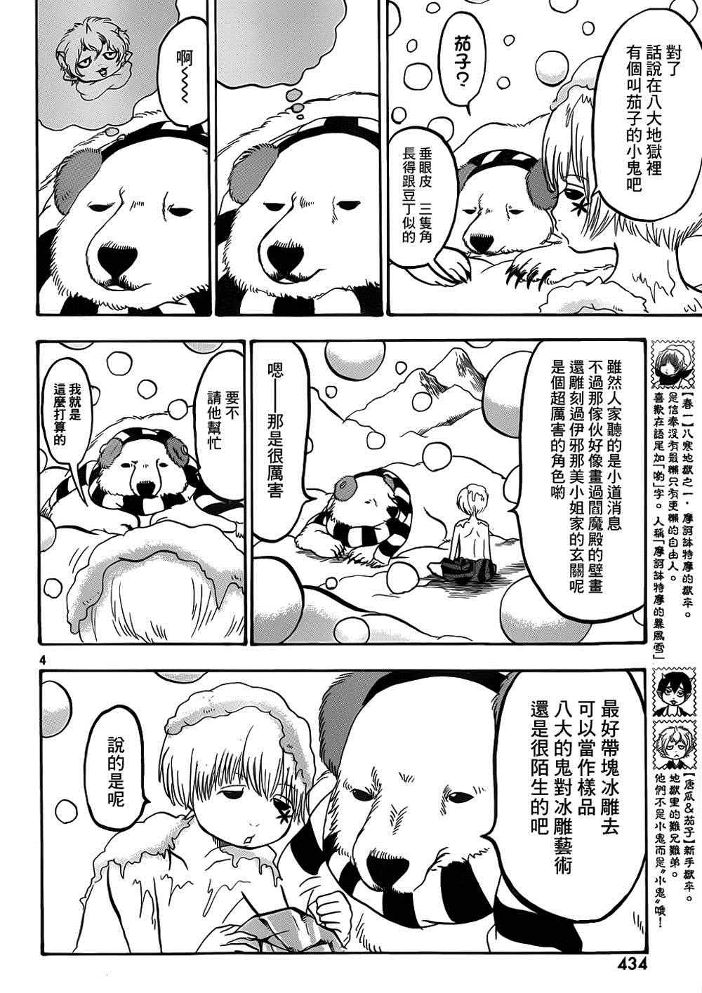 鬼灯的冷彻漫画,第144话4图