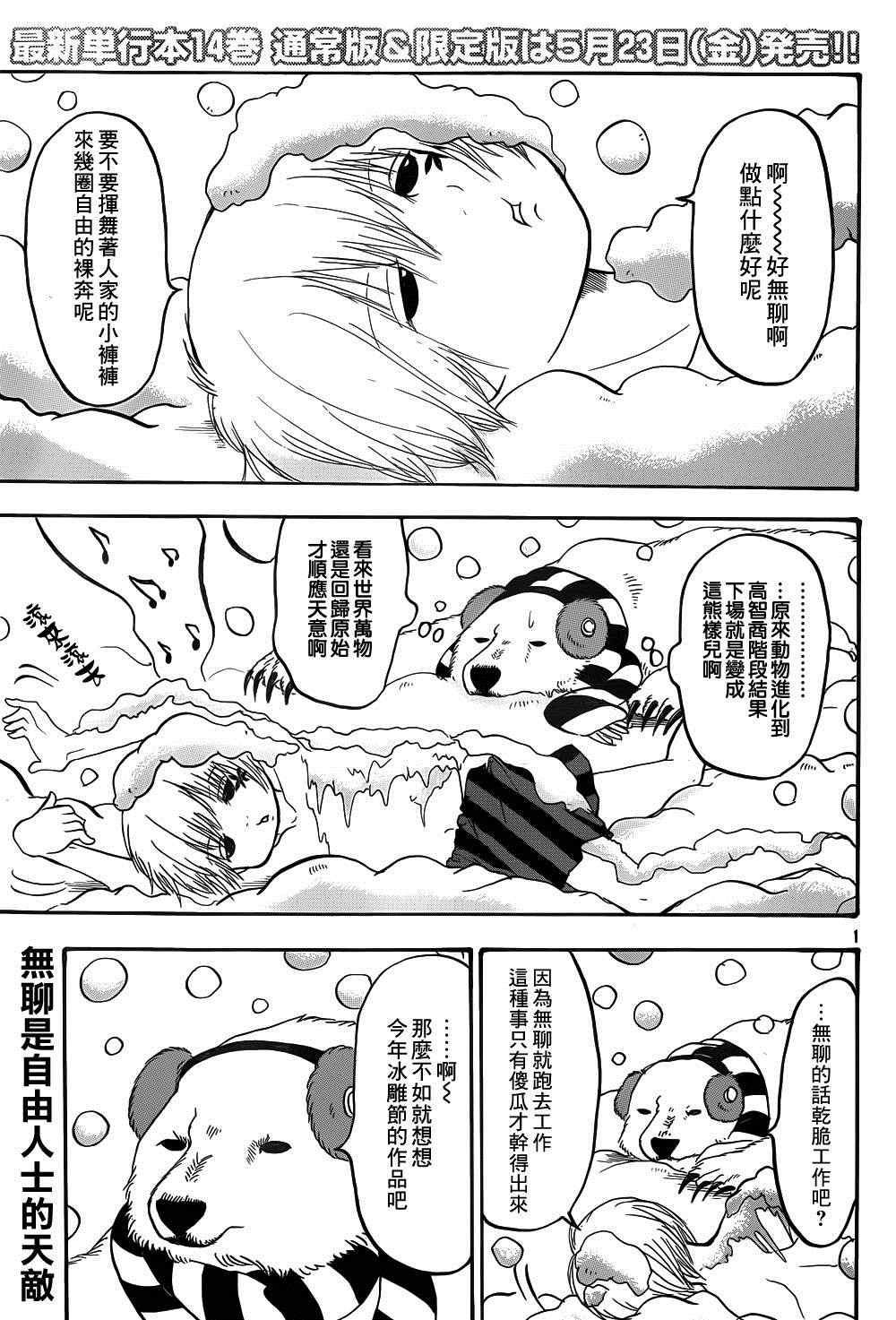 鬼灯的冷彻漫画,第144话1图