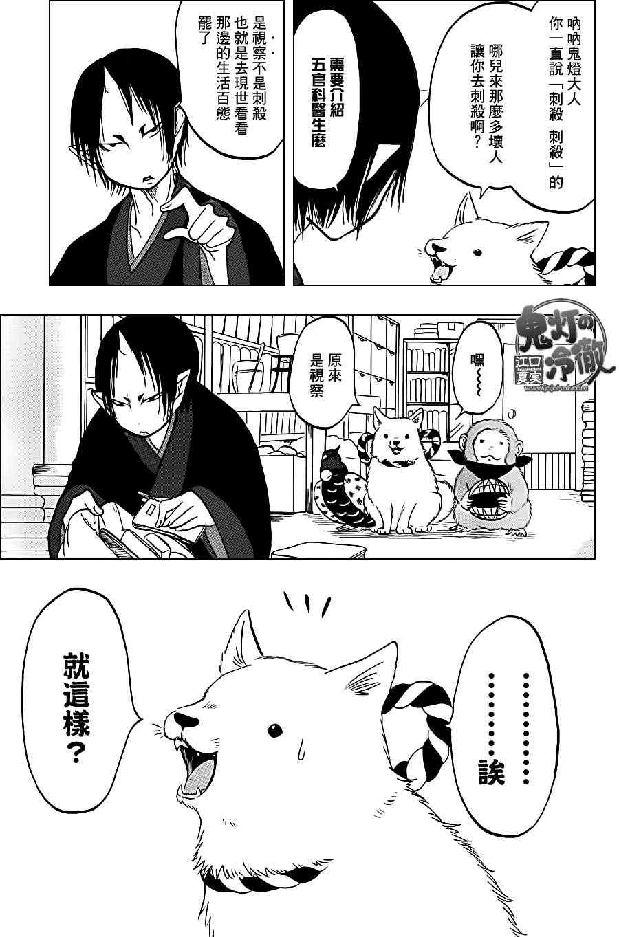 鬼灯的冷彻图漫画,第42话3图