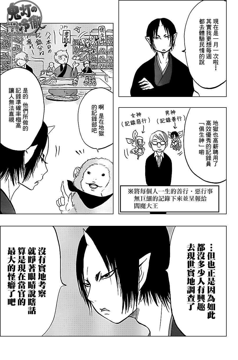 鬼灯的冷彻图漫画,第42话5图