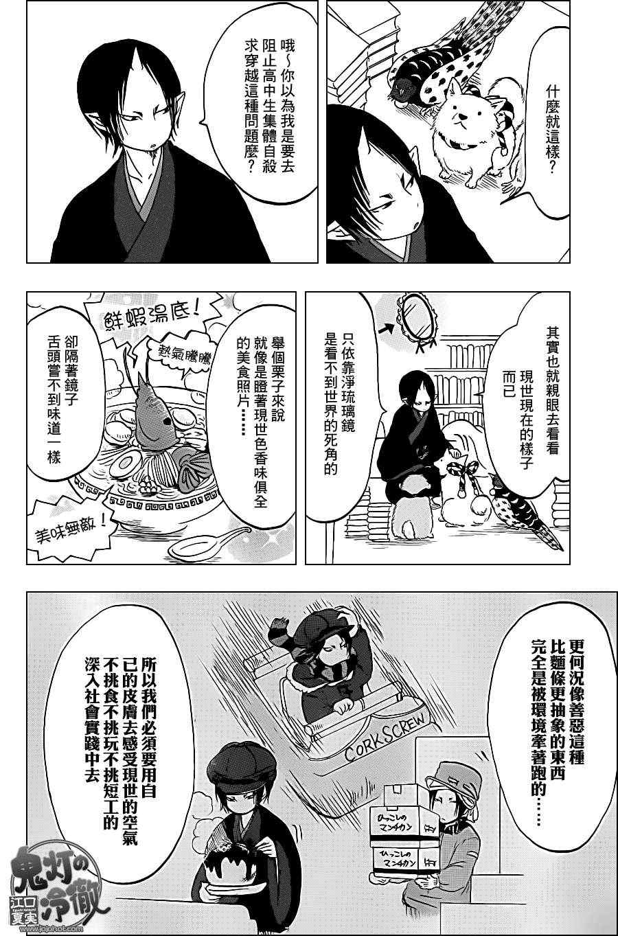 鬼灯的冷彻图漫画,第42话4图