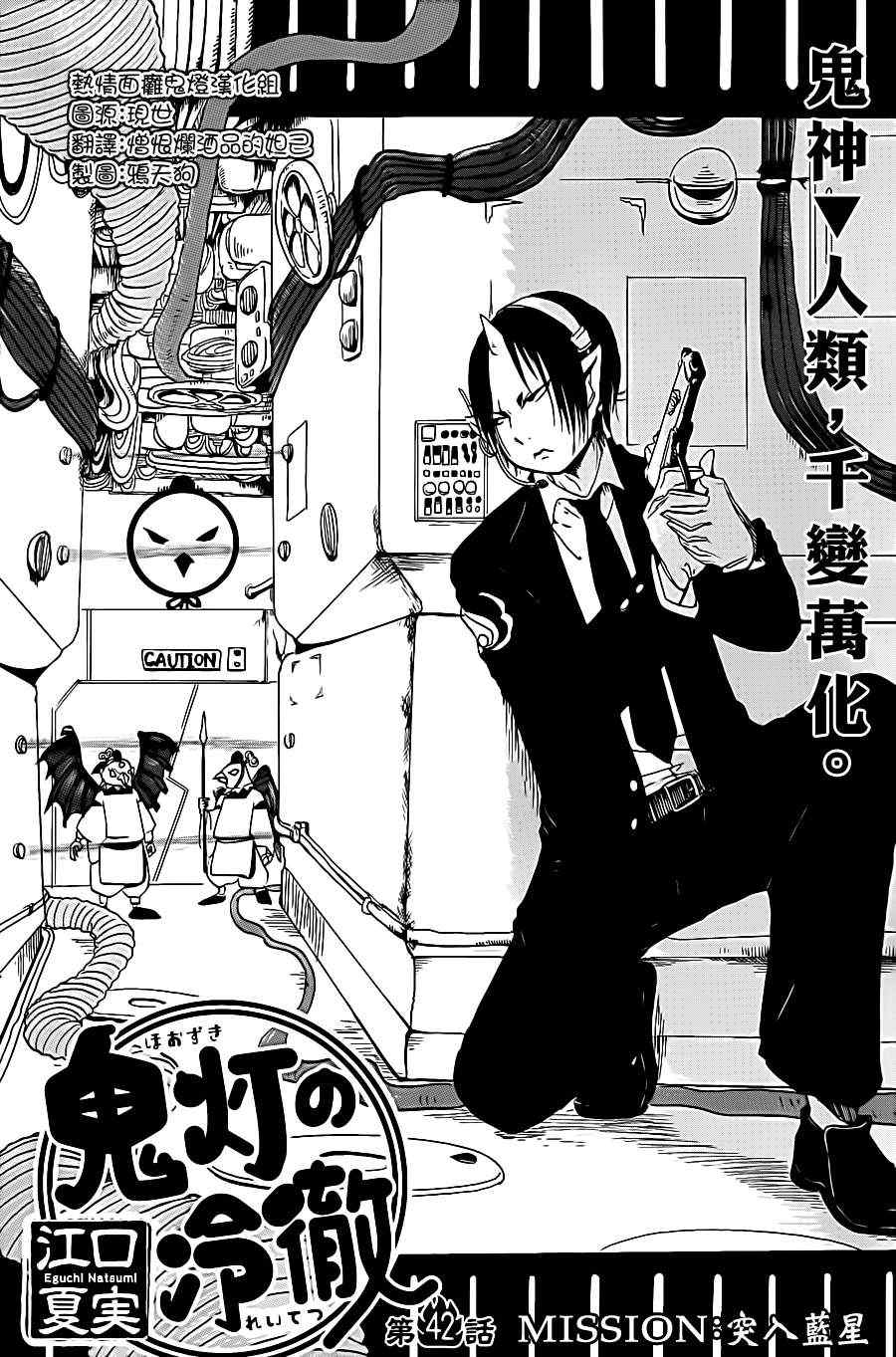 鬼灯的冷彻图漫画,第42话2图