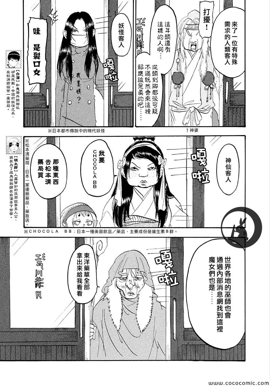 鬼灯的冷彻全集免费观看漫画,第131话5图