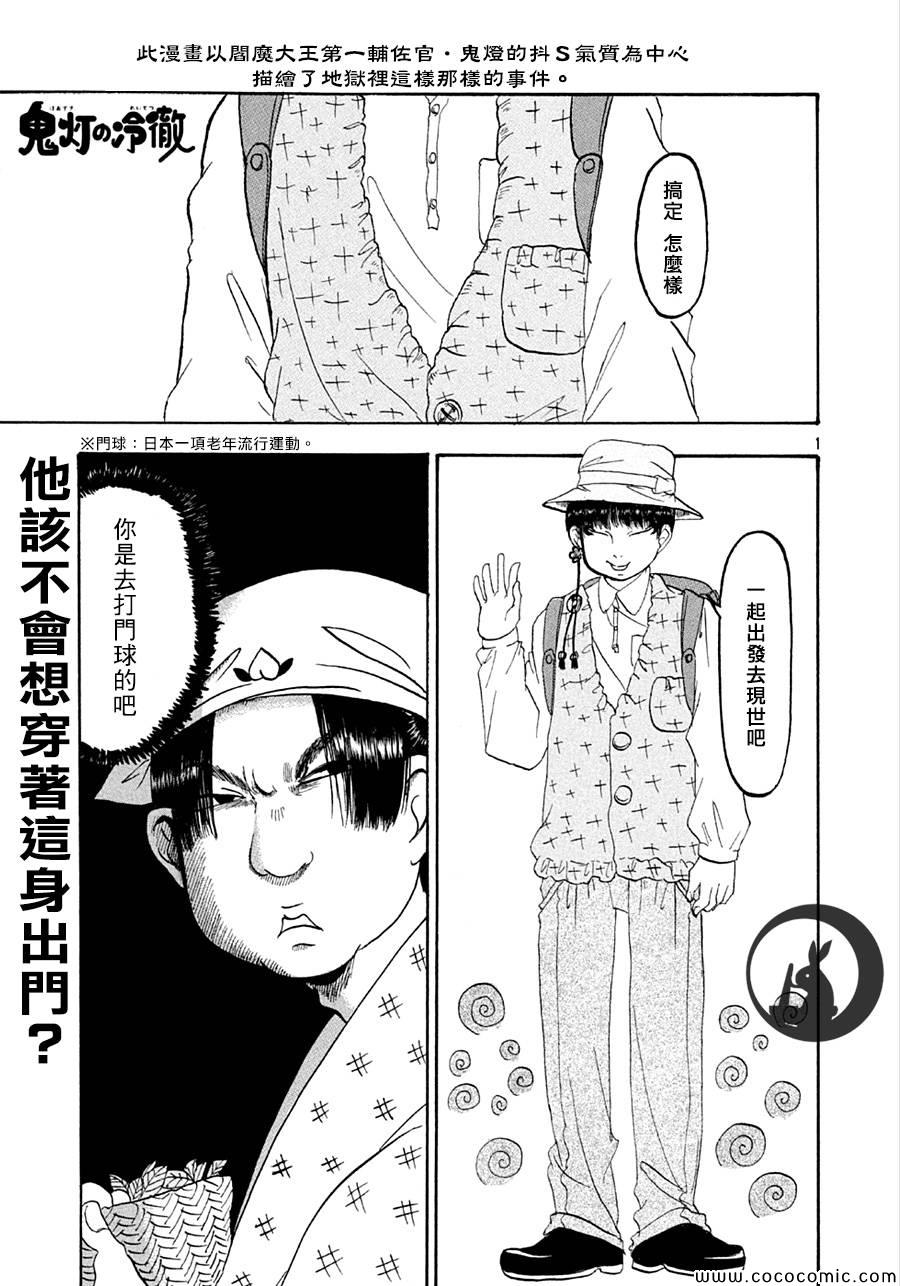 鬼灯的冷彻全集免费观看漫画,第131话1图
