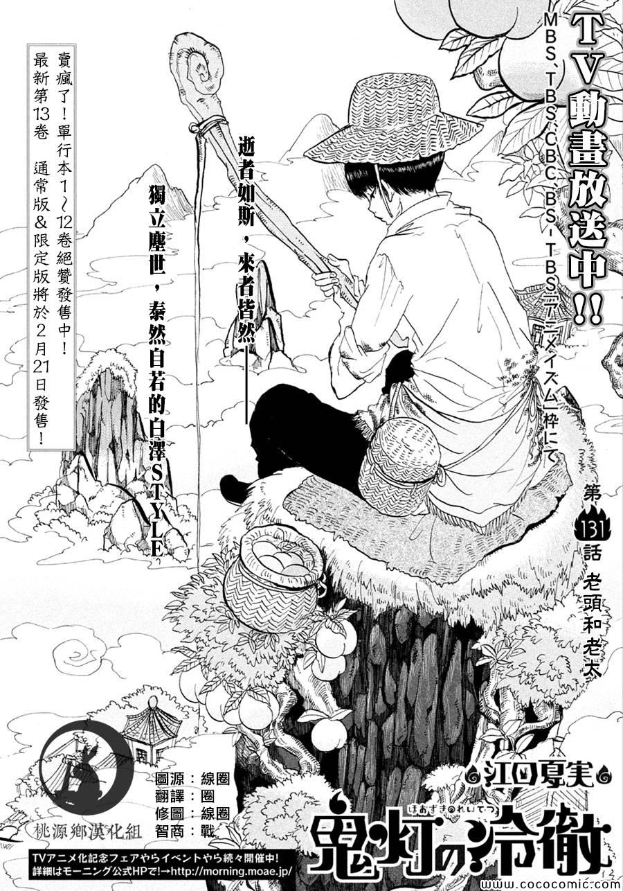 鬼灯的冷彻全集免费观看漫画,第131话2图