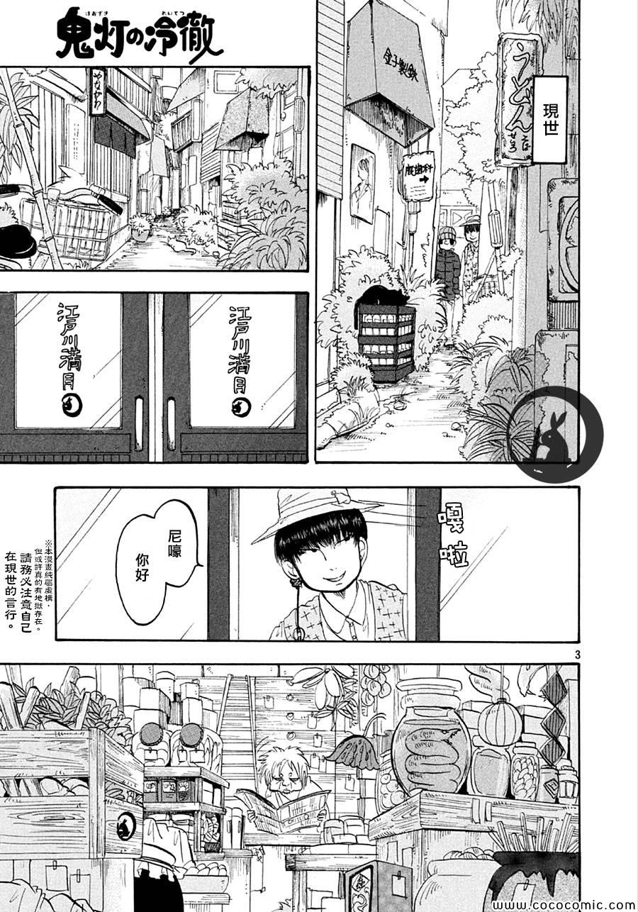 鬼灯的冷彻全集免费观看漫画,第131话3图