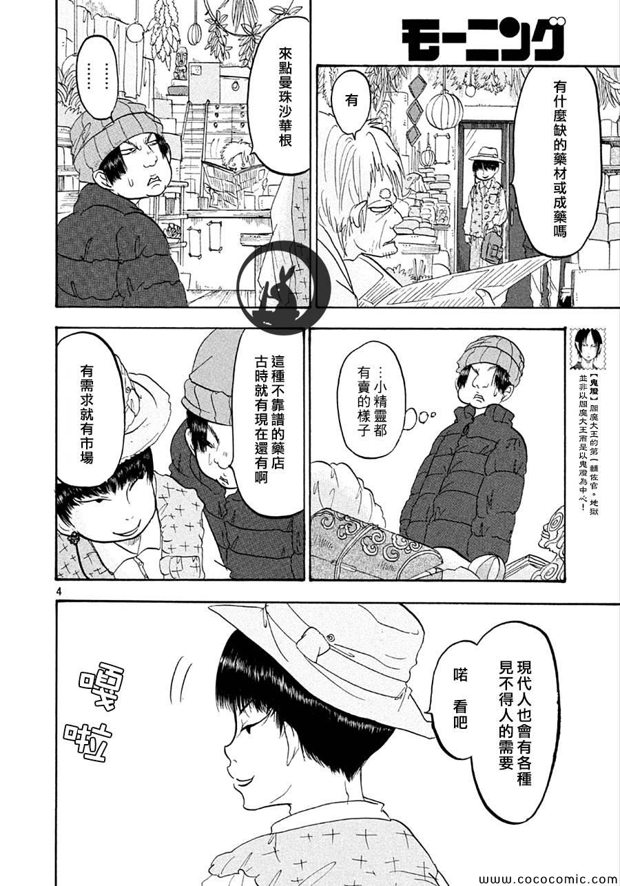 鬼灯的冷彻全集免费观看漫画,第131话4图