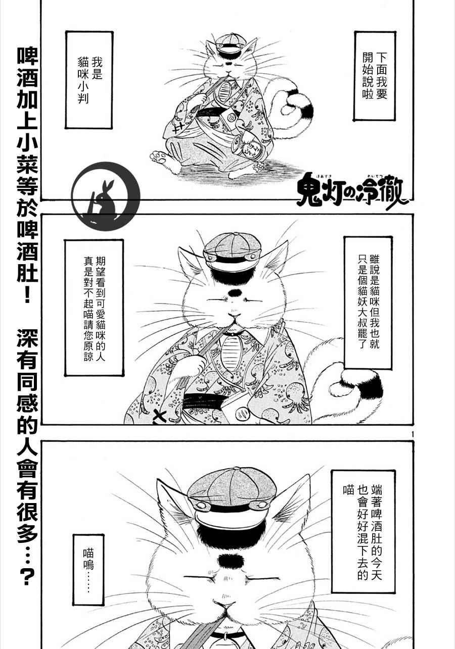 鬼灯的冷彻漫画,第163话1图