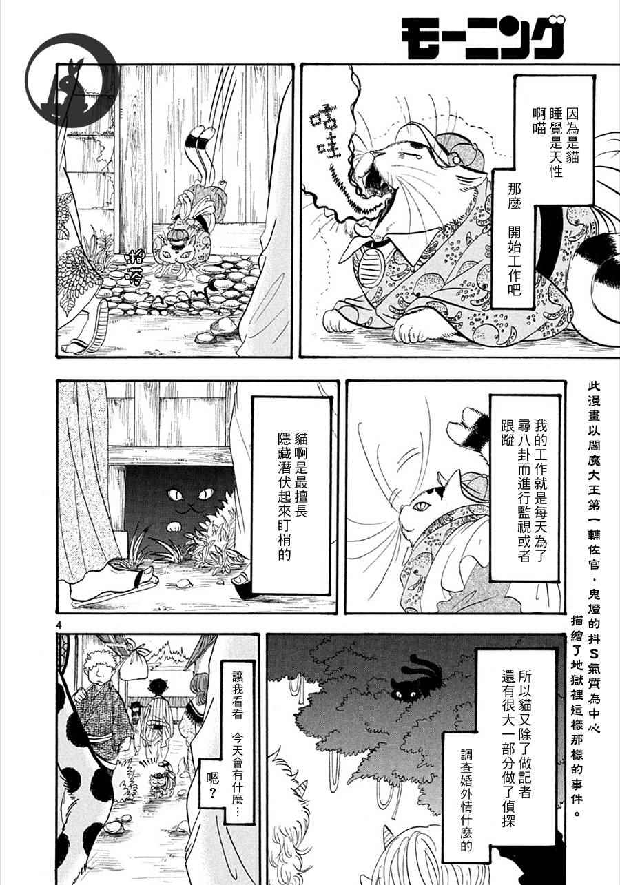 鬼灯的冷彻漫画,第163话4图