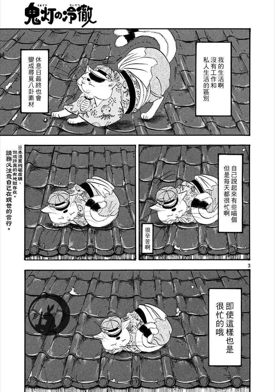 鬼灯的冷彻漫画,第163话3图